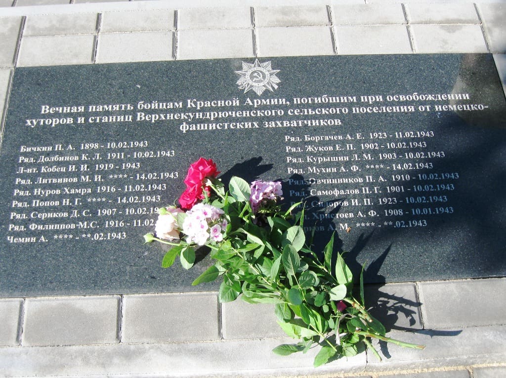 Имена воинов, увековеченных в хуторе Мостовом