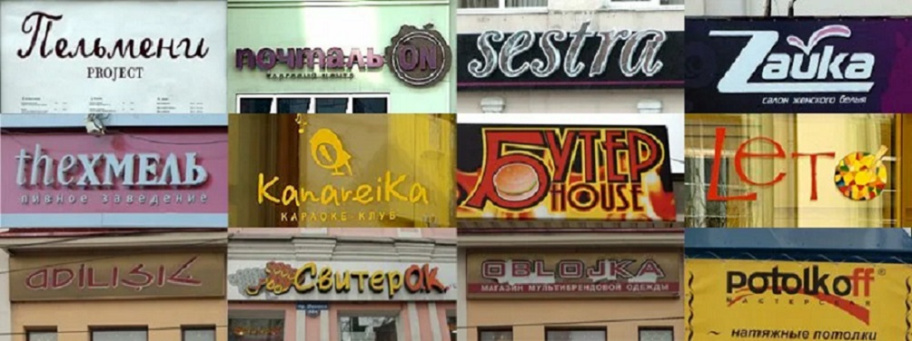 ВЫвески латиница вРостов главная.jpg ВЫвески латиница вРостов главная.jpg