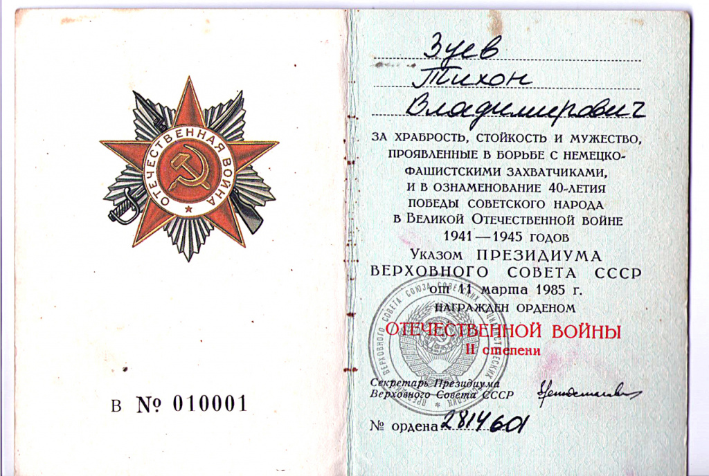 зуев-Тихон-Владимирович-1914-1993-слева_1.jpg