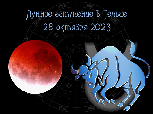 Сегодня вечером явление «кровавой Луны» завершится затмением
