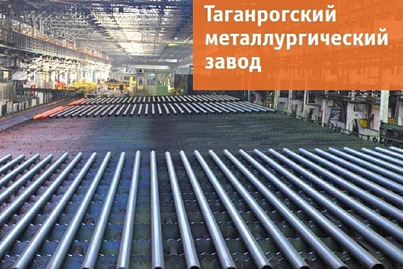 Таганрогский металлургический завод включен в  санкционный пакет США