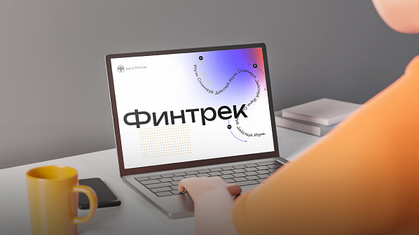 Студенты Ростовской области приглашаются на «Финтрек»