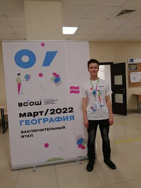 Дончане победили на Всероссийской олимпиаде школьников по географии