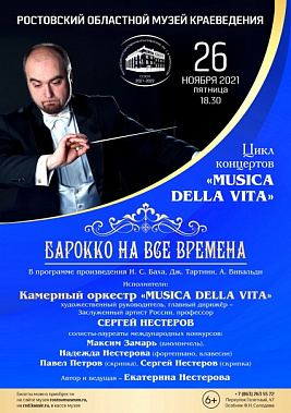 Концерт камерной музыки в музее: новый ростовский проект