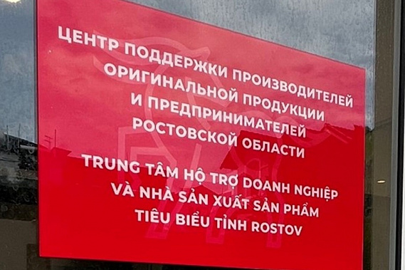 Офис присутствия Ростовской области начал работать во Вьетнаме