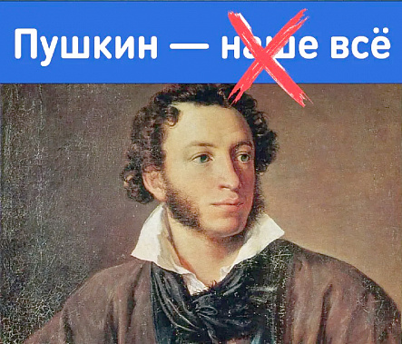 Кому он нужен, этот Пушкин?