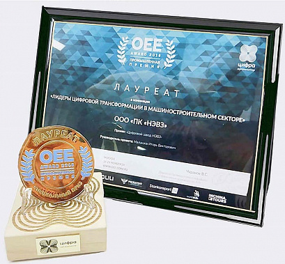 За реализацию проекта «Цифровой завод НЭВЗ» предприятию были вручены Диплом и медаль в номинации «Лидеры цифровой трансформации в машиностроительном секторе».