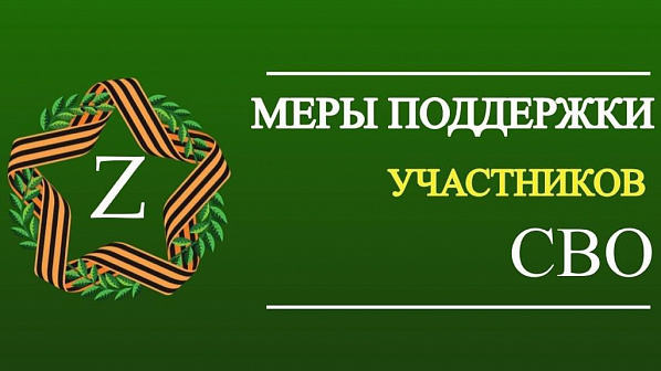 Донской парламент расширил спектр социальных гарантий участникам СВО