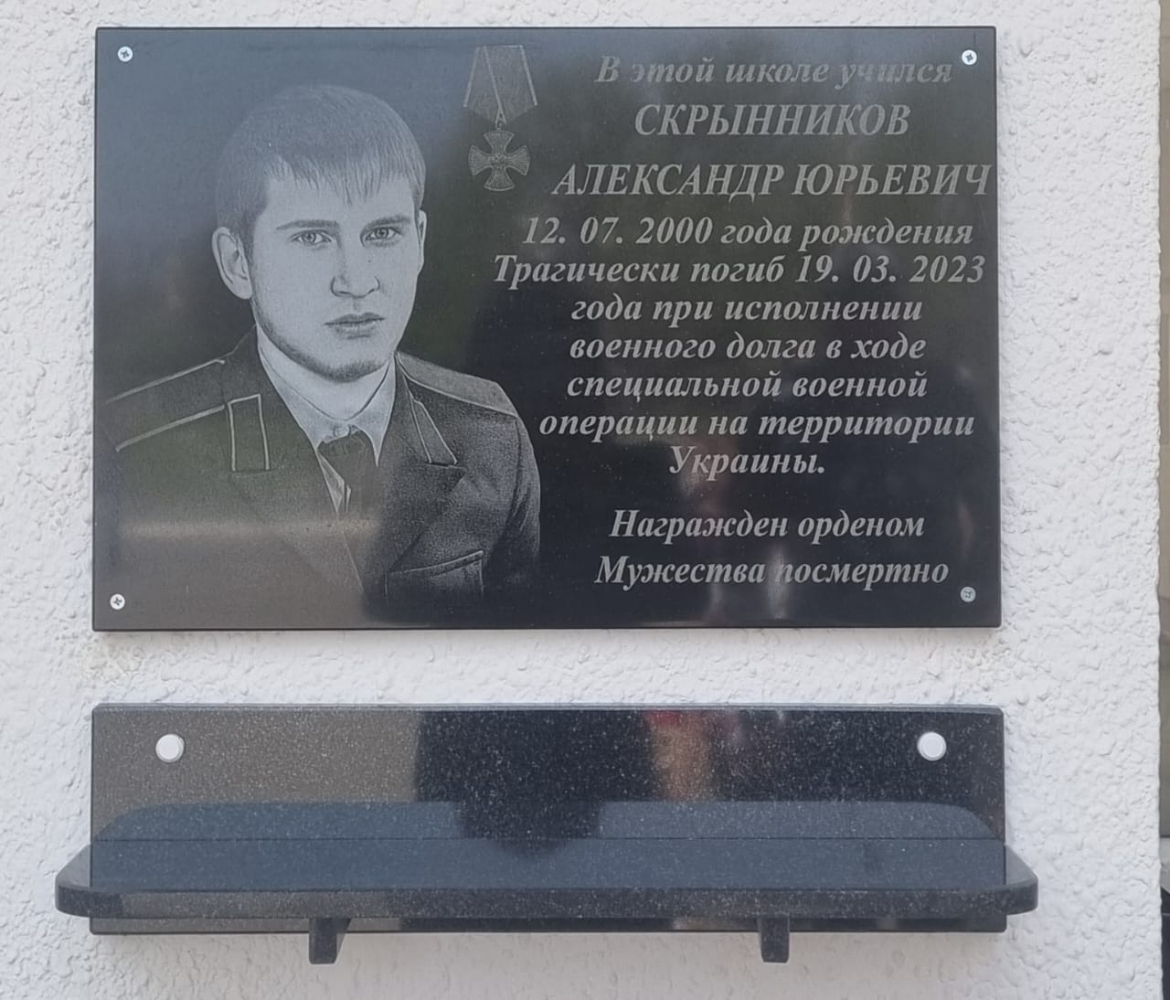 В целинской школе открыта мемориальная доска кавалера ордена Мужества Александра Скрынникова