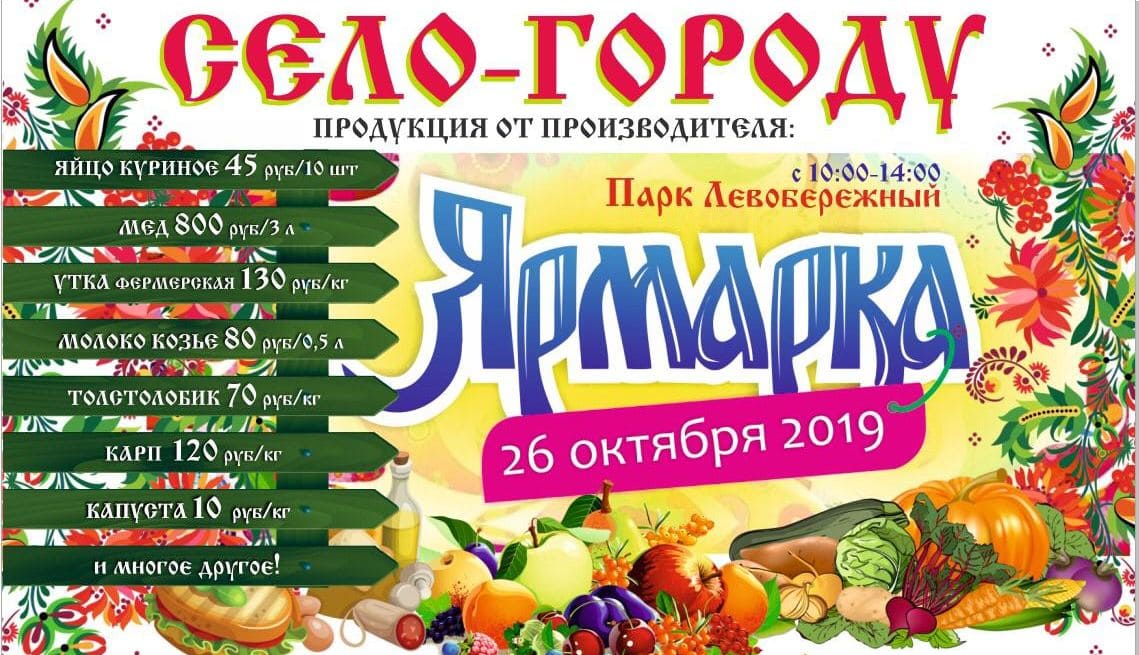 В субботу в ростовском парке «Левобережный» пройдет «Праздник урожая»
