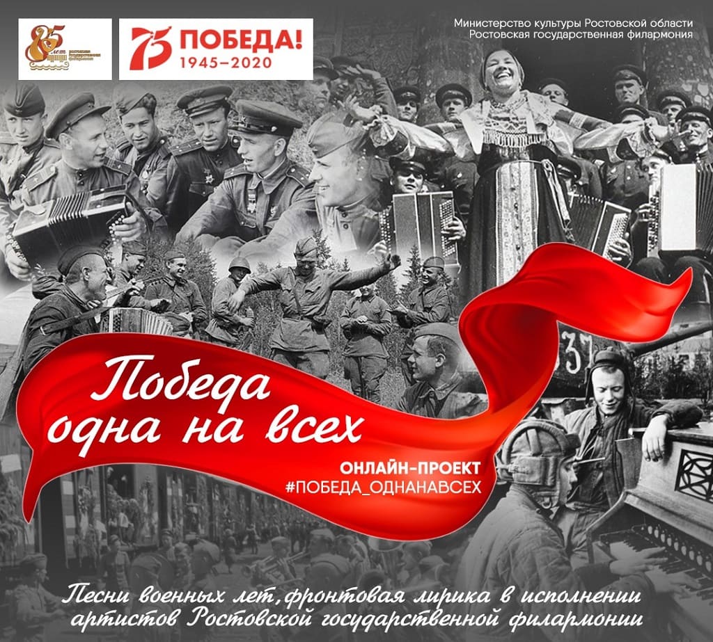 Ростовская филармония: онлайн-концерт запомнится надолго