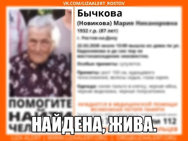В Ростове-на-Дону спустя неделю нашил бабушку живой