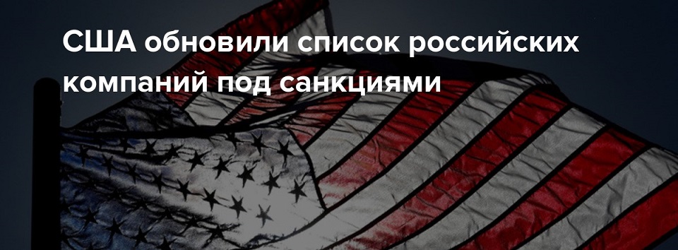 Предприятия донской оборонки – в санкционном «черном списке» США