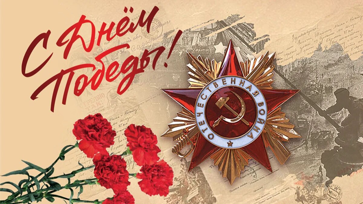 9 мая – День Победы - Новости, 08.05.2025