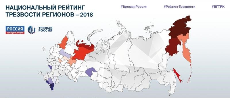 Регион ростова. Национальный рейтинг трезвости регионов. Национальные регионы России. Рейтинг трезвых регионов России. Карта трезвости России.