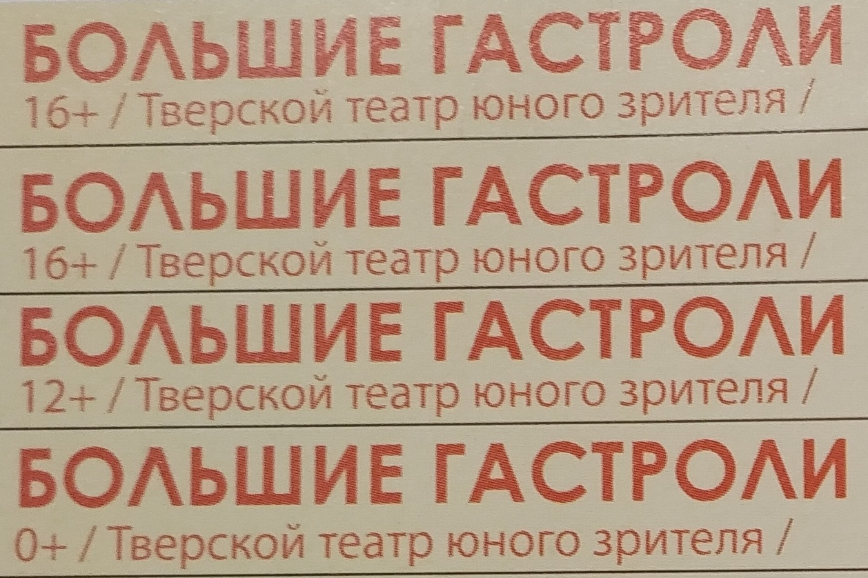 «Большие гастроли» артистов из Твери в Ростове - Новости, 18.09.2025