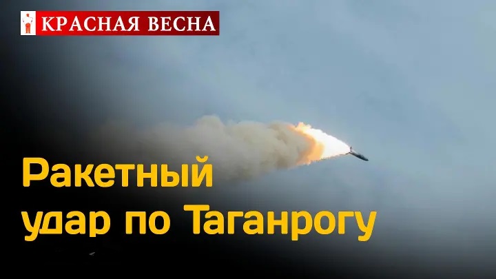 Начавшийся еще вчера массированный воздушный налет украинских дронов на Россию завершился ракетным ударом по Таганрогу - Новости, 27.02.2026