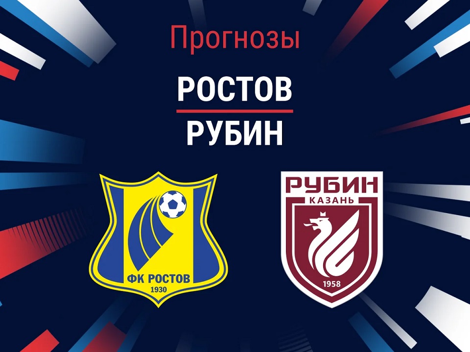 ФК «Ростов» вышел в фавориты прогнозов на его сегодняшнюю игру - Новости, 15.08.2026