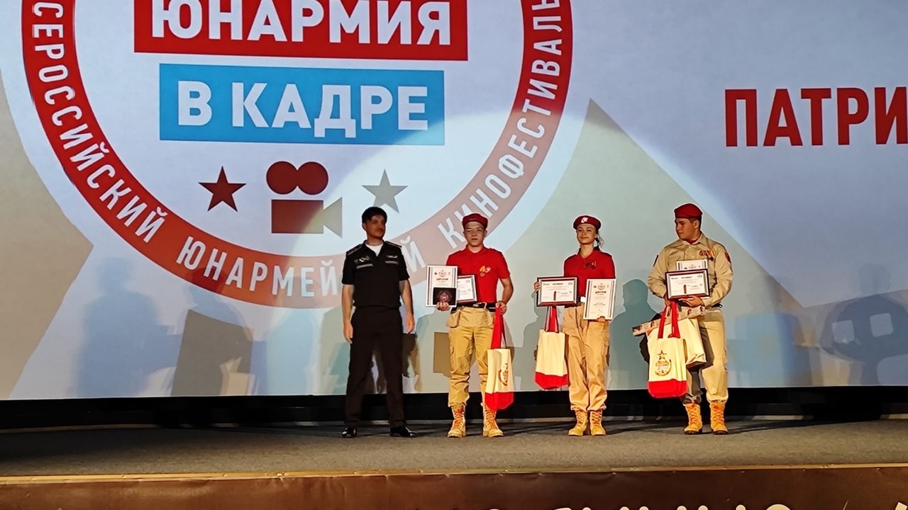 Донских юнармейцев сегодня отметили в Москве на кинофестивале «Юнармия в кадре»