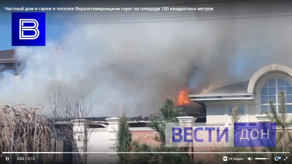 В поселке Верхнетемерницком под Ростовом тушат пожар в частном доме