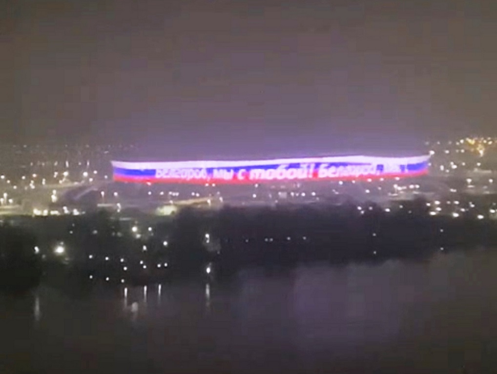 На медиафасаде стадиона «Ростов Арена» включили световой баннер в поддержку Белгорода 