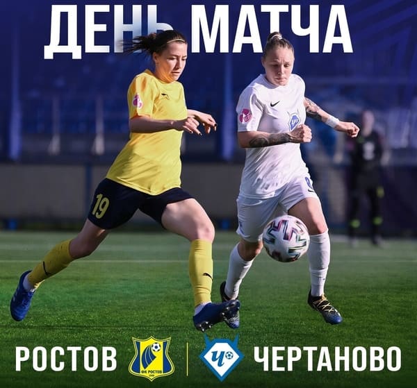 Футболистки ЖФК «Ростов» не смогли забить москвичкам на домашнем поле