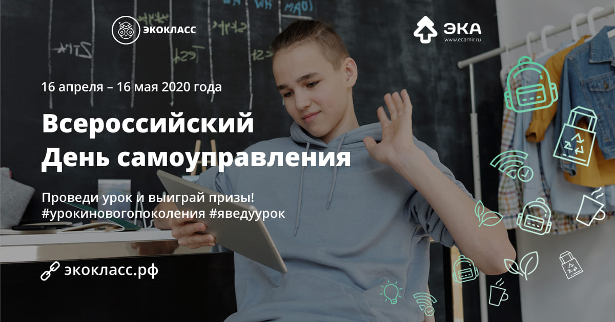 Российские школьники создают он-лайн уроки по экологии