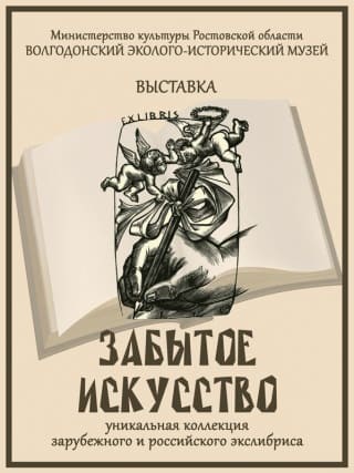 В Волгодонске вспомнили «Забытое искусство»