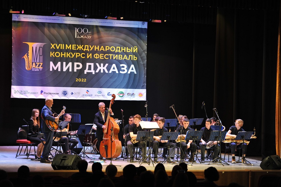 В Ростове проходят XVII Международный конкурс и фестиваль «Мир джаза»