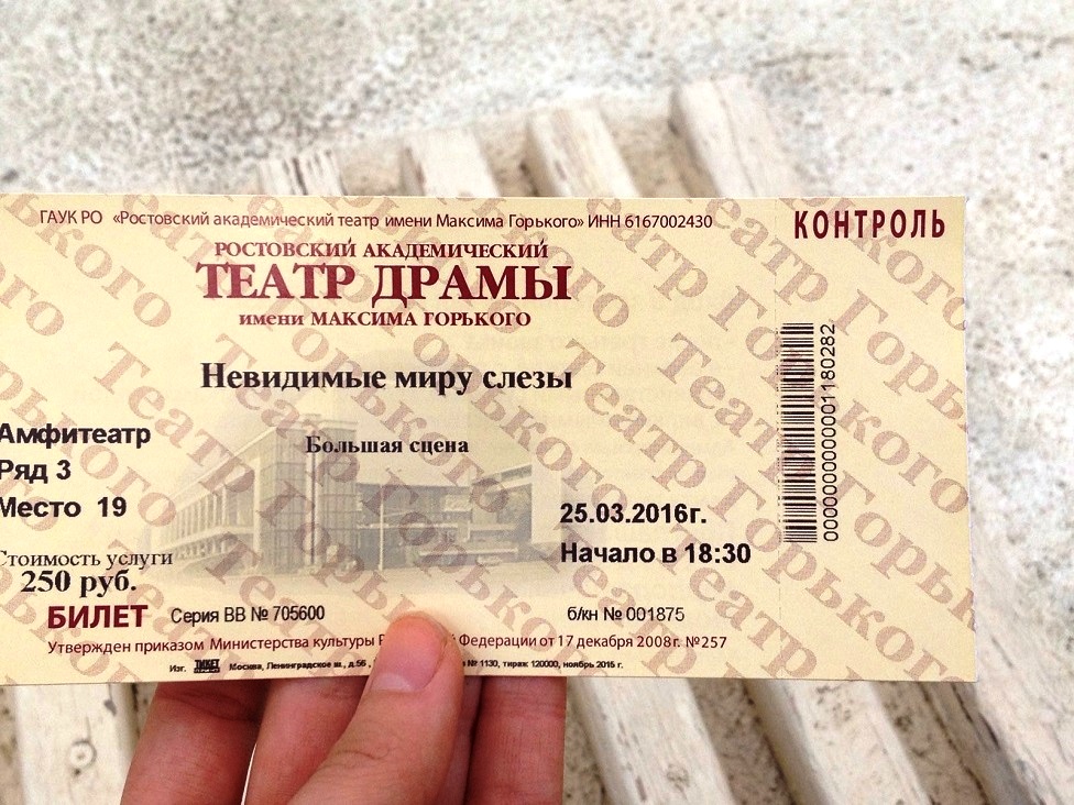 На Дону подорожали билеты в театры, кино, музеи и на выставки На Дону подорожали билеты в театры, кино, музеи и на выставки - Новости, 26.03.2025