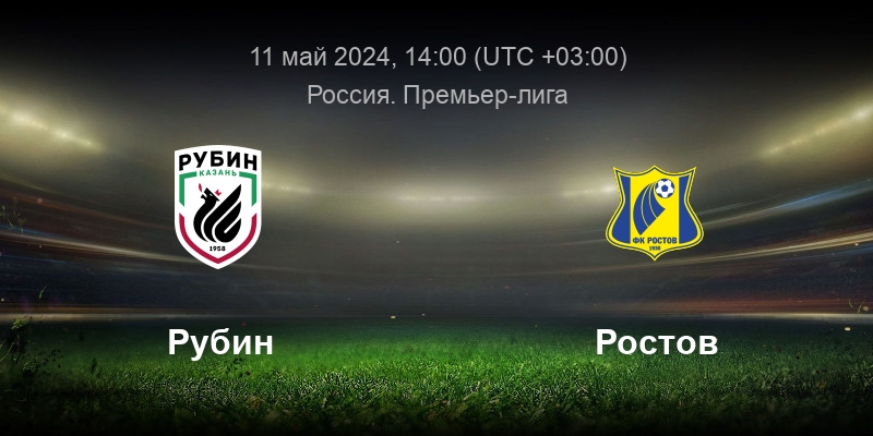 В Казани начался футбольный матч чемпионата РПЛ между местным «Рубином» и «Ростовом»
