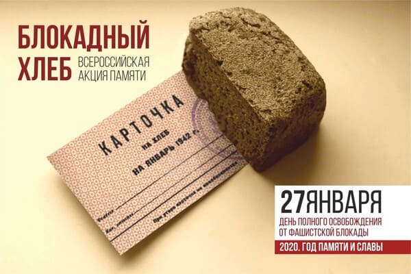 В Ростове пройдет акция «Блокадный хлеб»