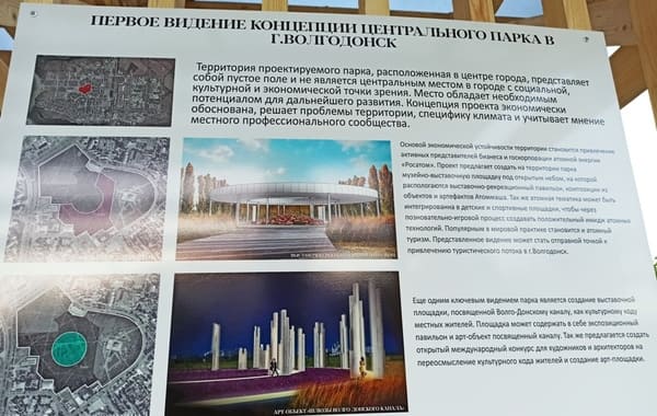 Волгодонск просит земляков поддержать парк «Молодежный»