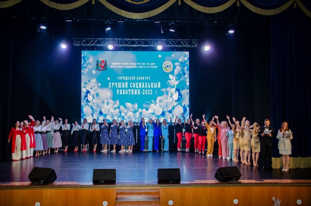 Социальных работников Ростова поздравили с профессиональным праздником
