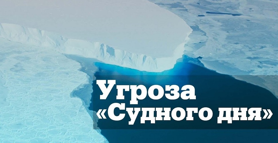 Ученые ЮНЦ РАН не видят угрозы для Ростова и других российских городов от таяния ледника в Антарктиде