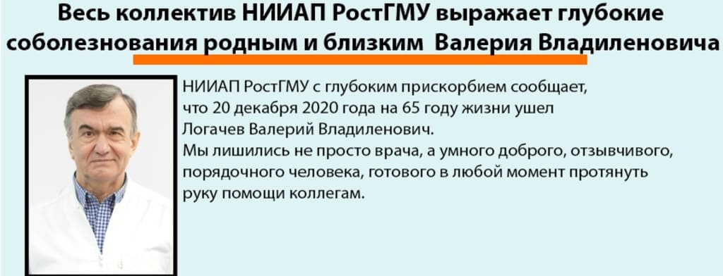 В НИИАПе Ростова сообщили о гибели Валерия Логачева