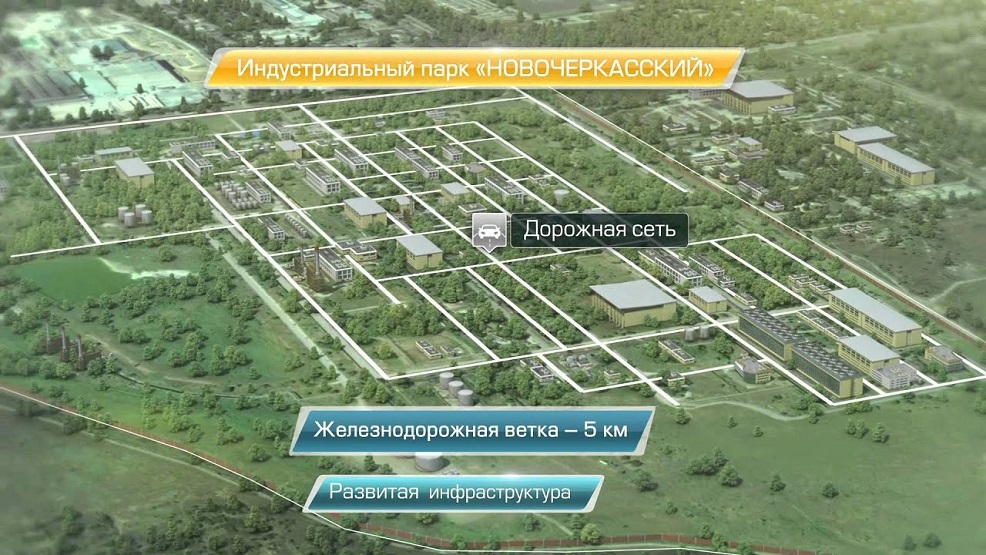 Донское минэкономразвития предлагает потенциальным резидентам участки в Новочеркасском индустриальном парке по символической цене