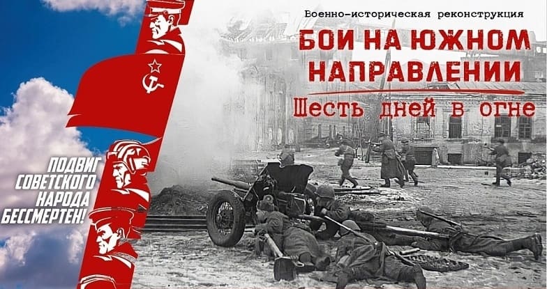Впервые реконструкцию битвы за Ростов можно будет посмотреть онлайн