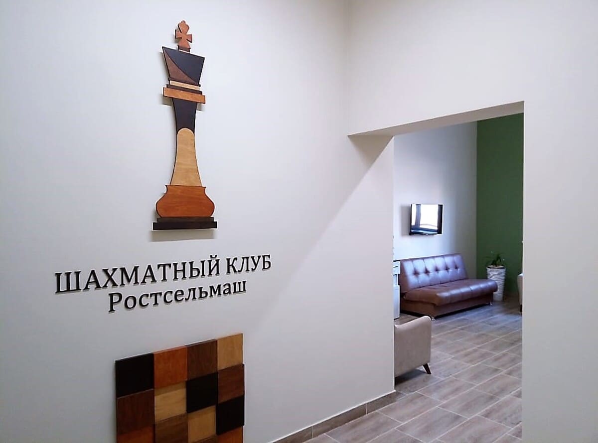 Новоселье в ДК «Ростсельмаш» шахматисты отметили международным рапидом