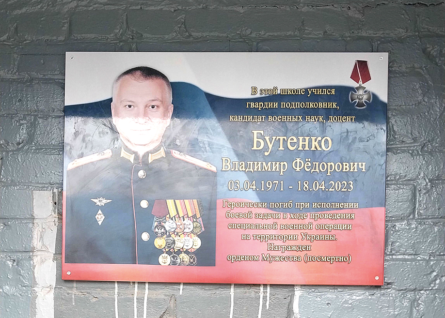 Школа поселка Мокрый Гашун названа именем Владимира Бутенко  – героя-земляка, погибшего в зоне СВО
