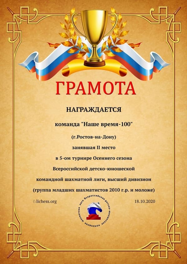 Две команды «Наше время-100» - снова в заявке всероссийской шахматной лиги!