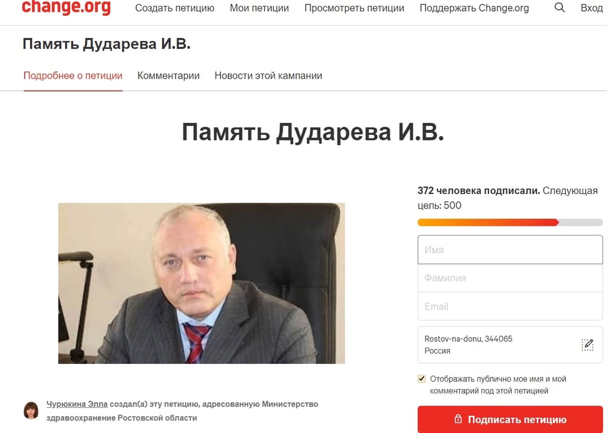 Ростовчане просят увековечить имя погибшего заместителя главврача ЦГБ Игоря Дударева