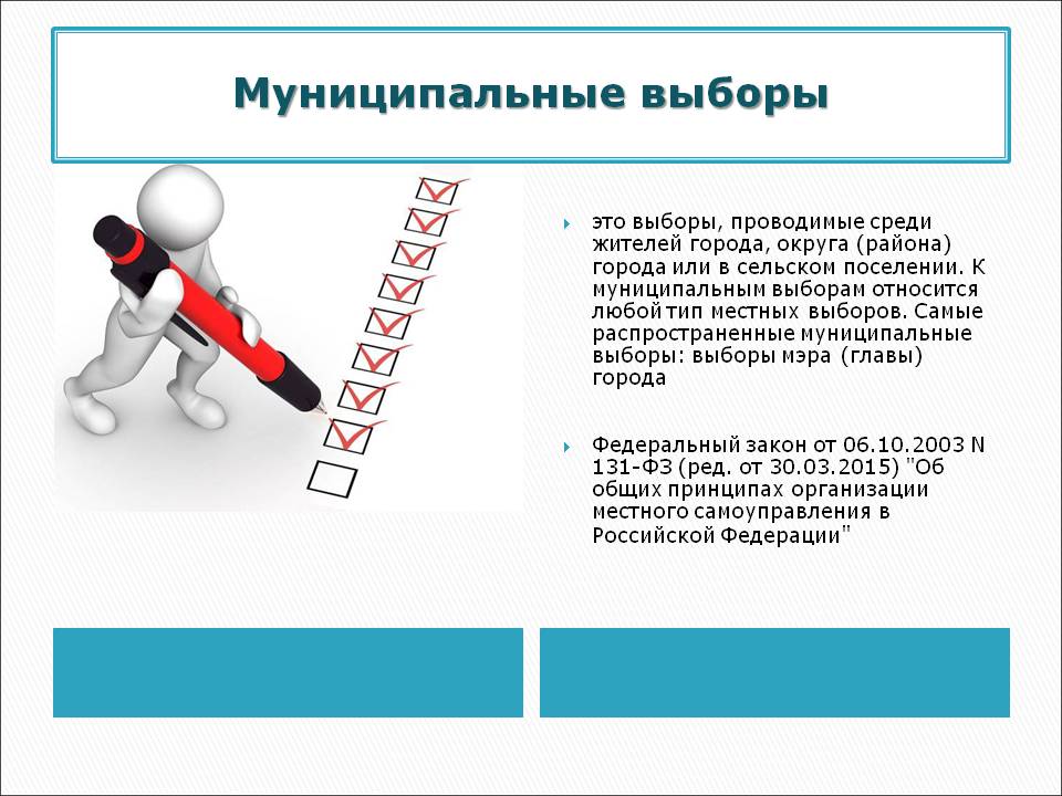 Описание выборов. Муниципальные выборы. Муниципальные выборы кратко. Местные выборы. Особенности проведения муниципальных выборов.