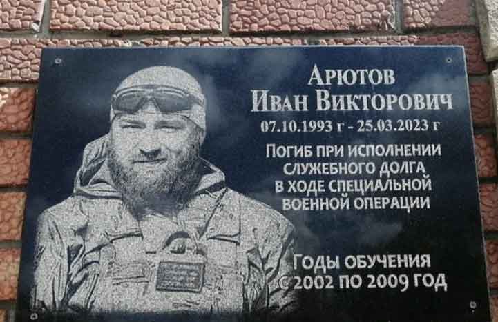 В Морозовске почтили память земляка-героя Ивана Арютова