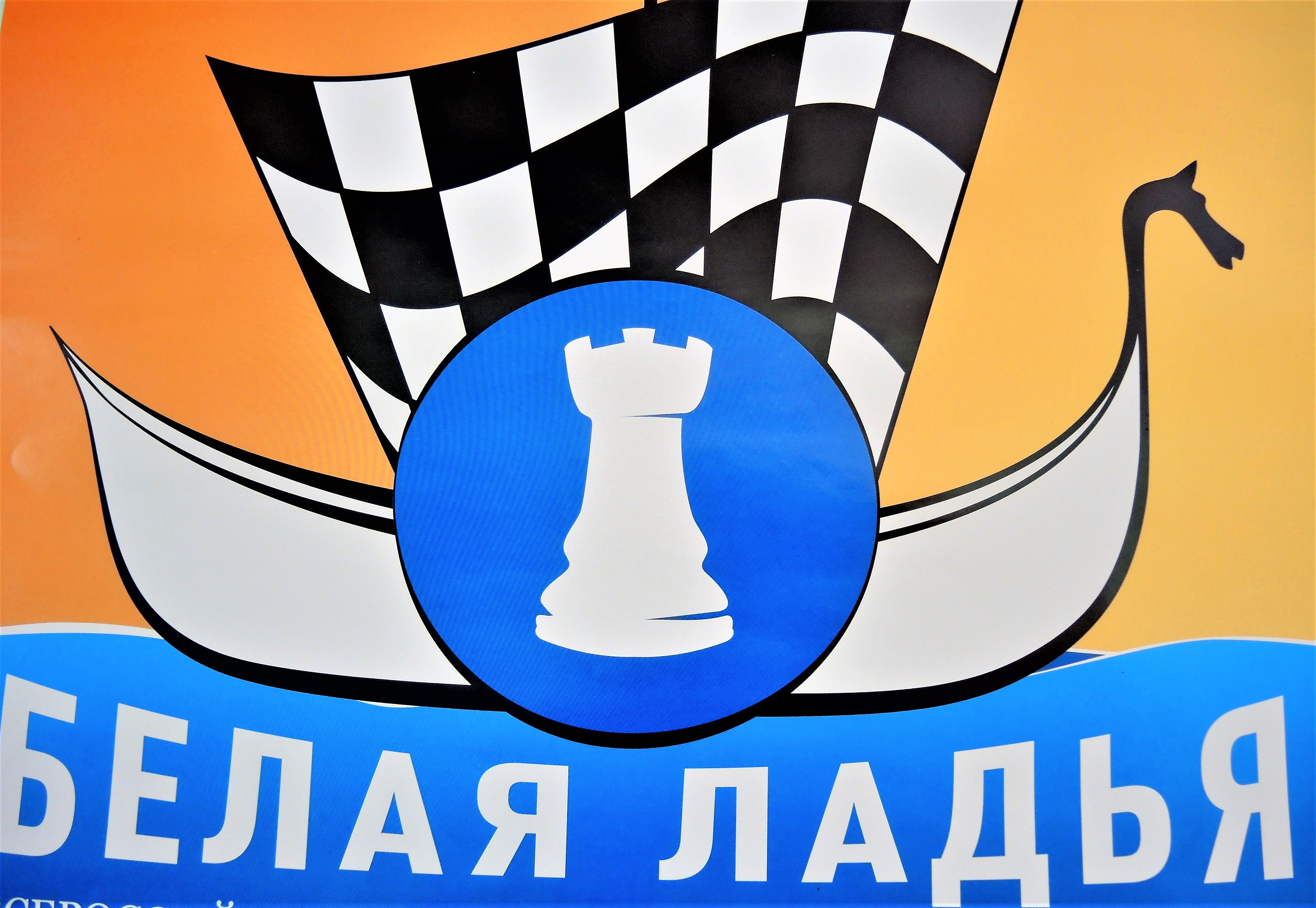 «Белая Ладья — 2026»: продолжаются отборочные этапы - Новости, 02.03.2026