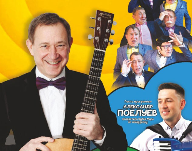 Александр Поелуев и Валерий Пономаренко дадут землякам серию концертов