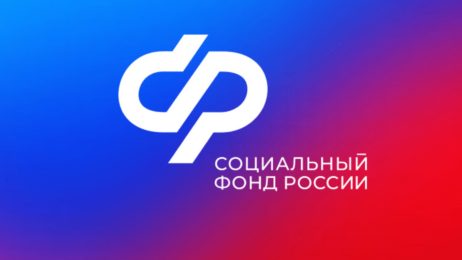 Востребованность социальной поддержки в новых регионах велика - Новости, 11.07.2025