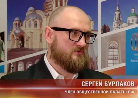 Сергей Бурлаков вошел в обновленный состав Общественной палаты страны