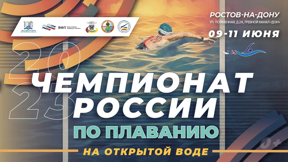 В Ростове впервые проведут Чемпионат России по плаванию на открытой воде
