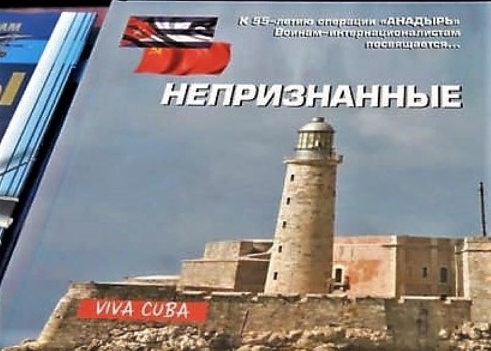 На Кубу в библиотеки Гаваны и Матансаса переданы выпущенные в Ростове-на-Дону книги